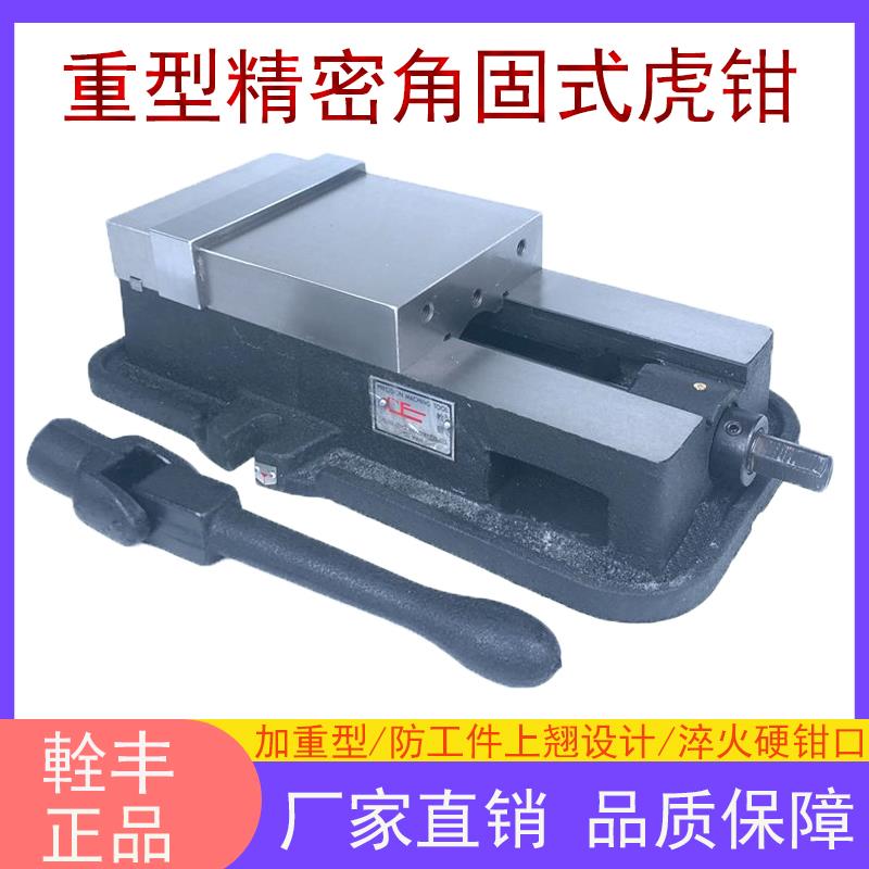 铣床老虎钳台湾铨丰精密台钳平口钳6寸8寸10寸重型台虎钳角固式加
