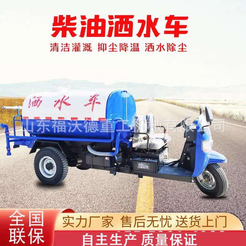 小型柴油2方3吨园林绿化浇水喷洒车机动三轮洒水车环卫道路冲洗车