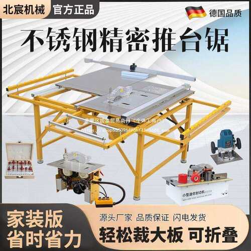 北宸木工推台锯精密无尘子母锯推拉锯多功能家装不锈钢折叠工作台