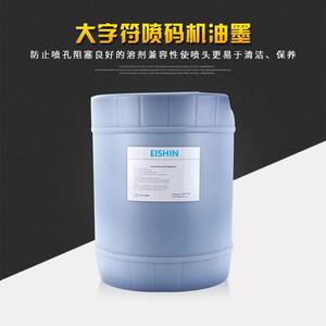 喷码机专用油墨KP70水性印油速干大字符喷码机墨水耗材厂家18.9升