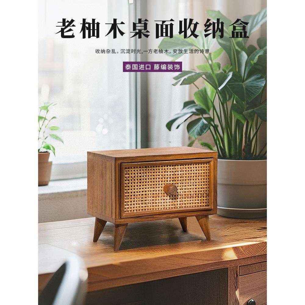 实木桌面收纳盒子小抽屉式杂物储物盒办公桌上置物架装饰小摆件