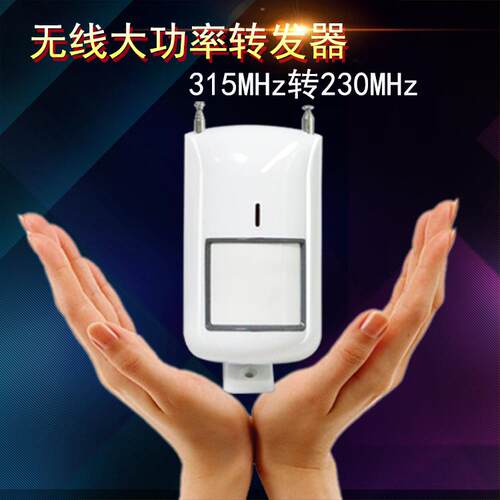 厂家销售大功率无线转发器 远距离5公里无线中转器315MHz转230MHz
