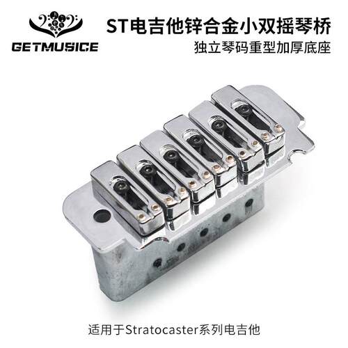 CX TR-13六弦电吉他小双摇颤音系统琴桥92x38.8MM 铬色