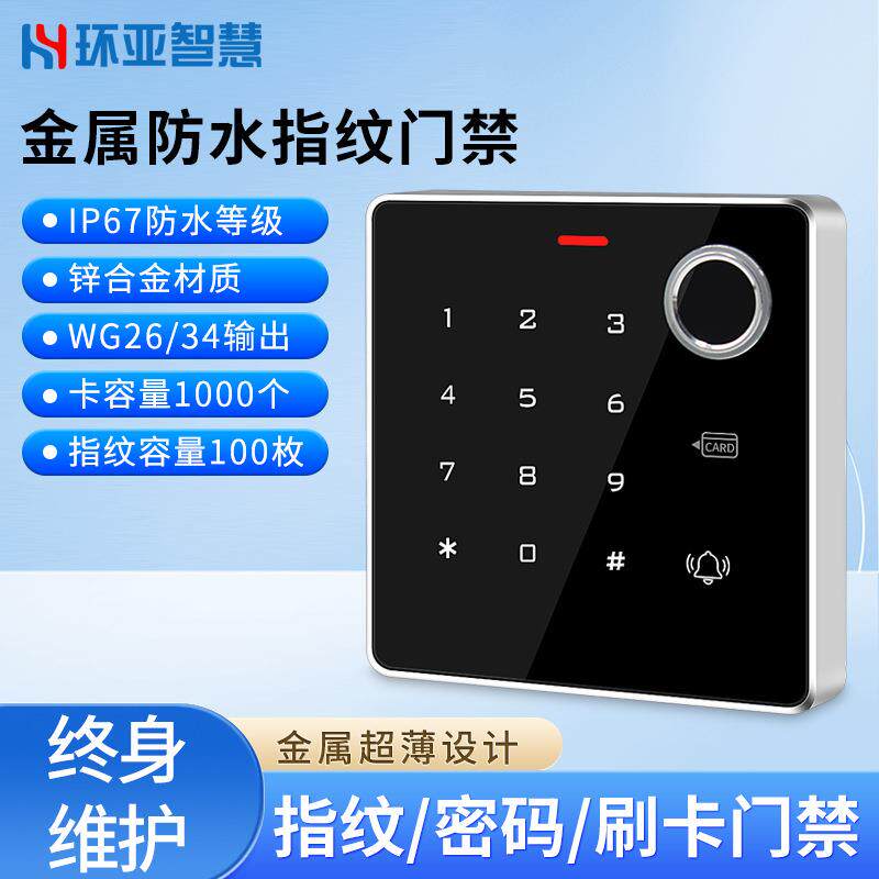 TF886室外防水指纹门禁一体机刷卡密码门禁控制器磁力锁电子门禁