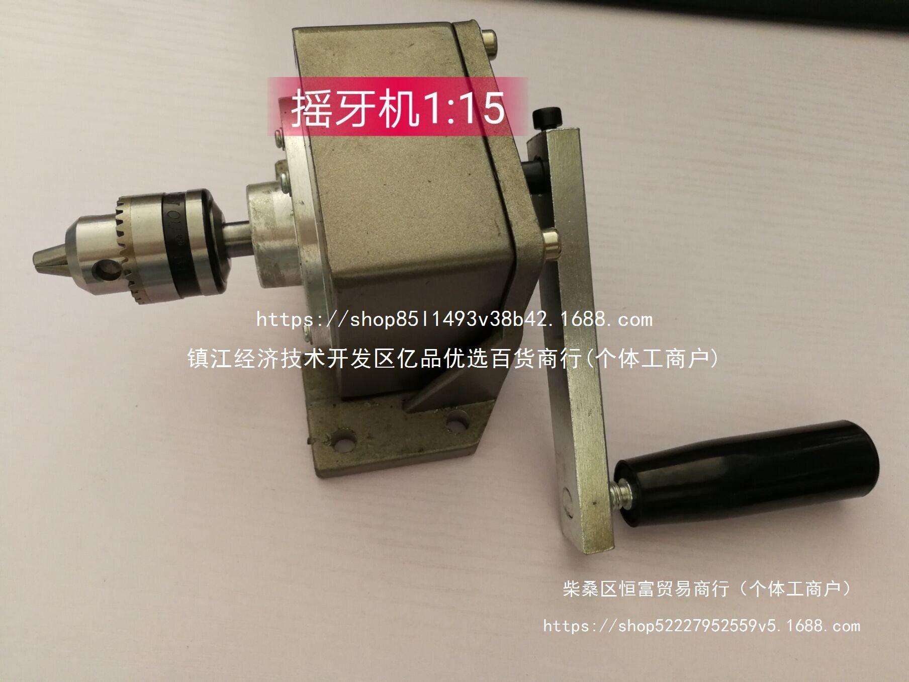 摇牙机/手动攻牙机/修牙机攻丝机回牙机品检机1:7.5正转15/25反转