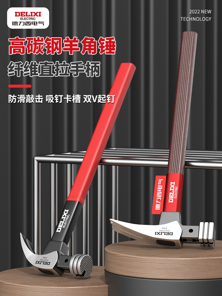 电气绝缘橡胶柄家用羊角锤图片