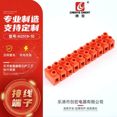 H2519-10聚碳阻燃PC接线端子 组合型接线端子接线端子电线连接器
