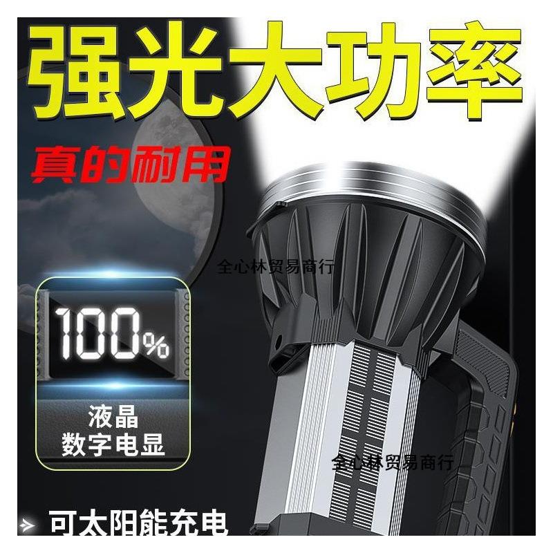 太阳能强光探照灯户外超亮充电式手电筒远射手提灯大容量超长续航