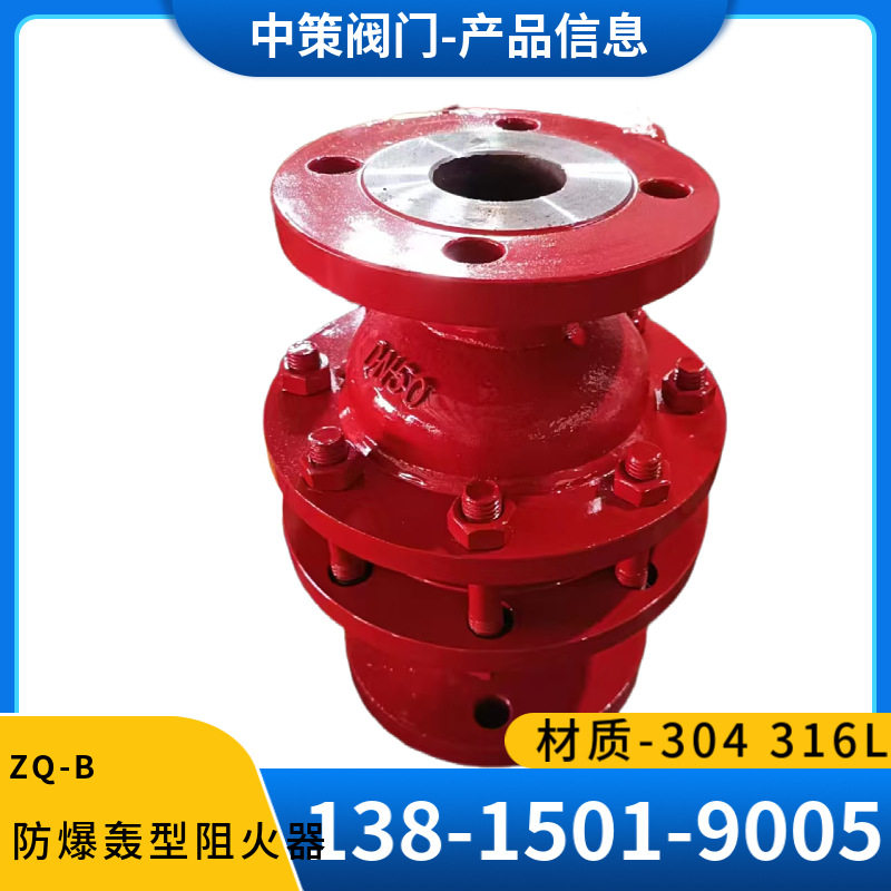 ZHQ-BDN200氢气管道阻火器