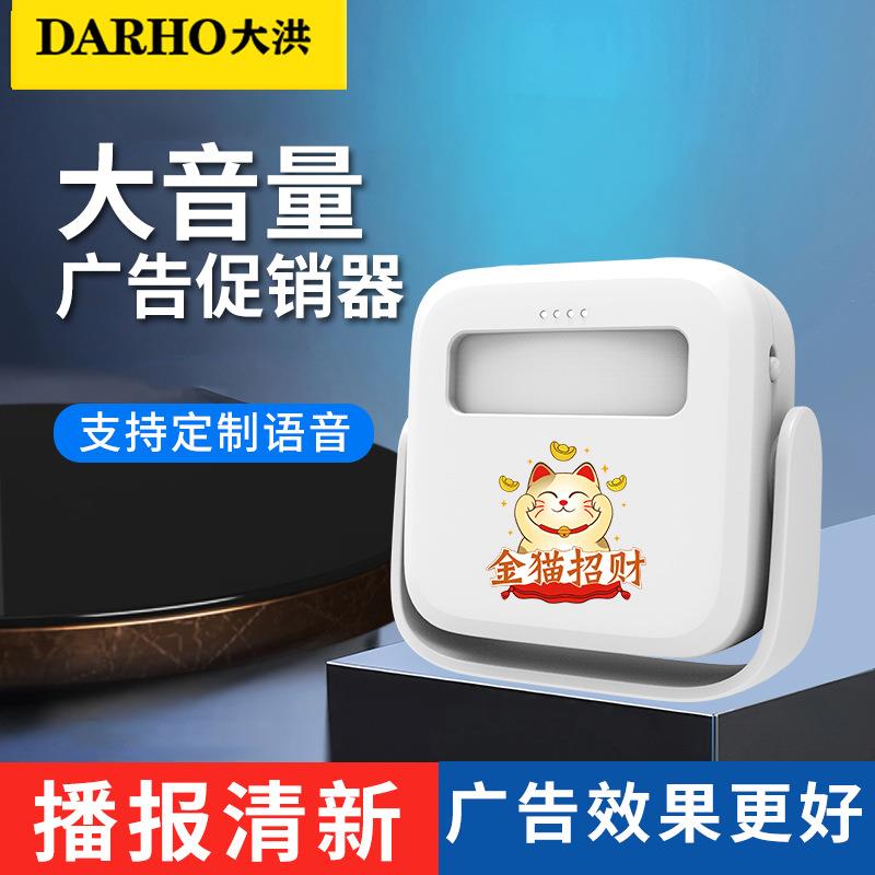 大洪欢迎光临感应器进门迎宾门铃店铺超市进店叮咚语音提示报警器