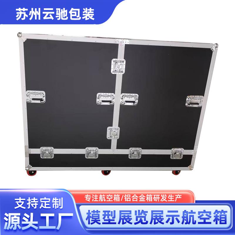 模型展览展示航空箱防震防水静态仿真飞机航天器运输箱