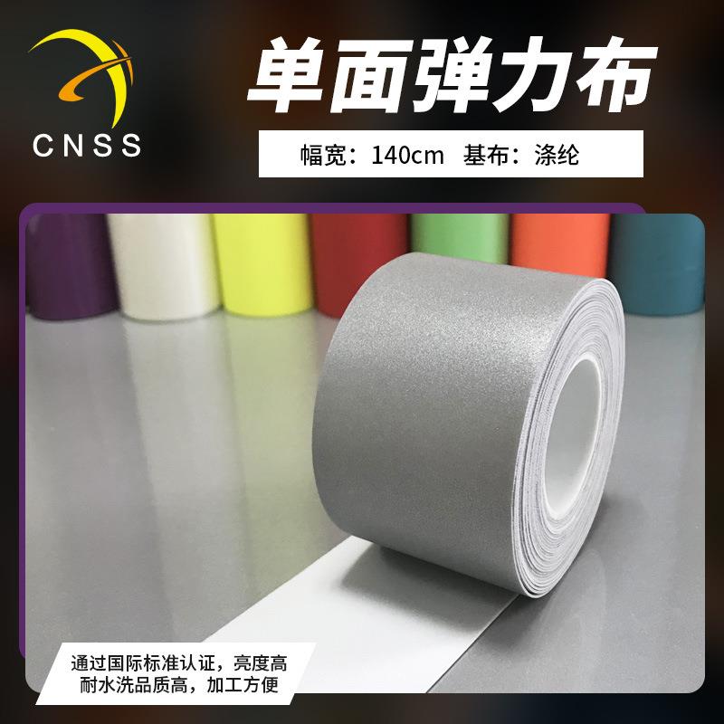 cnss反光布反光材料单面亮银弹力布弹性反光面料服装辅料厂家直销