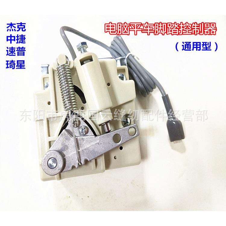 杰克中捷一体分体电脑平车琦星速普电控脚踏控制器速控器通用型