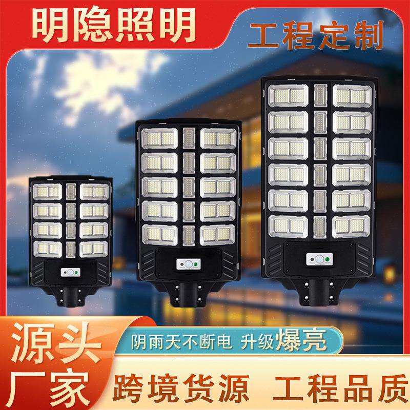 跨境新款太阳能路灯大功率遥控雷达感应户外家用太阳能一体化路灯