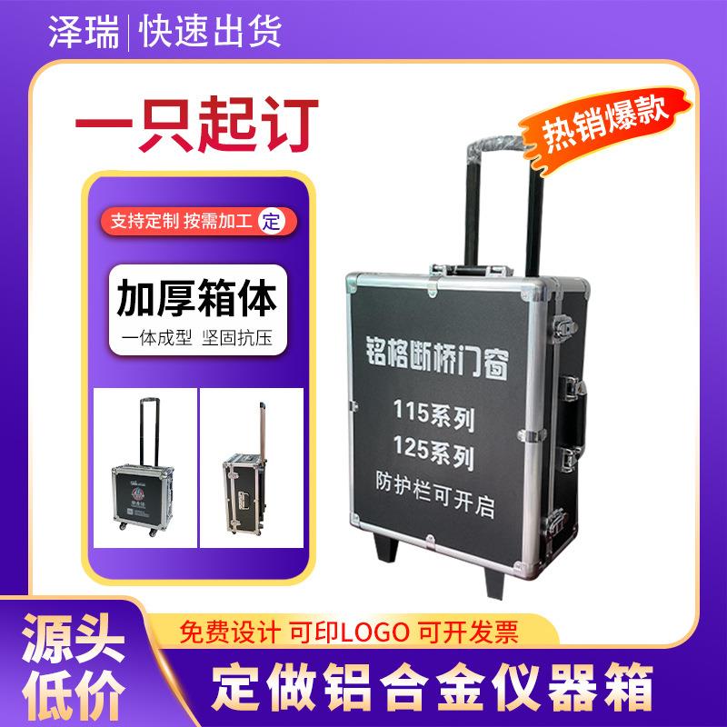 铝合金断桥门窗工具拉杆箱带轮拉杆工具箱密码锁仪器工人维修箱