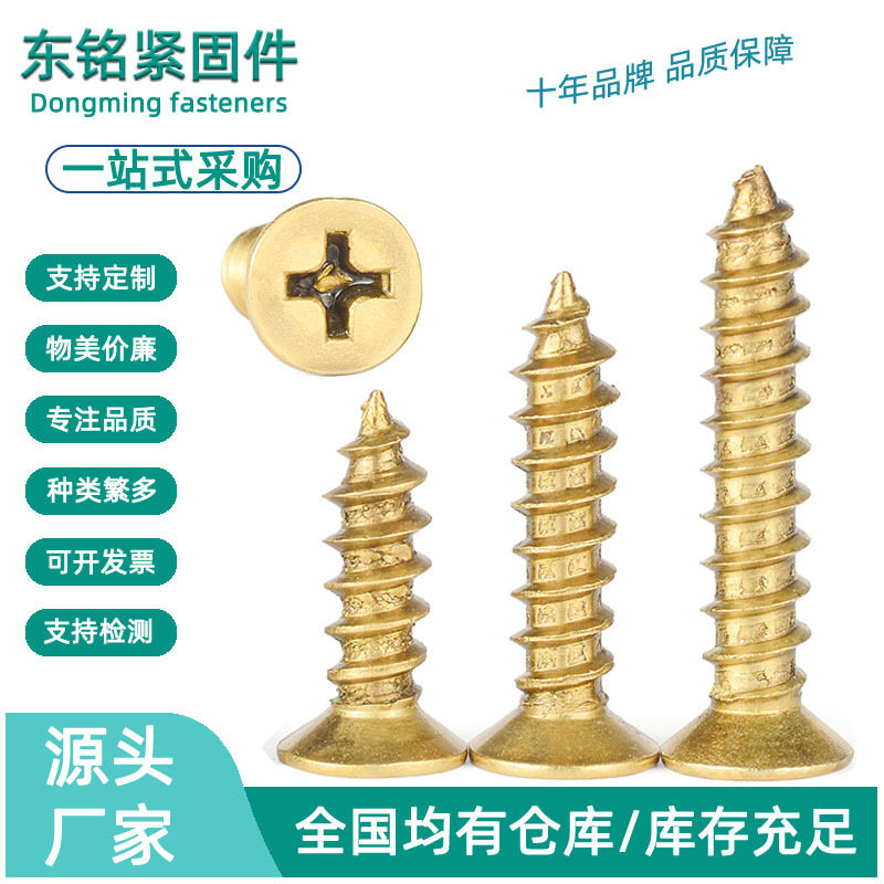 KA镀金十字沉头自攻螺丝
