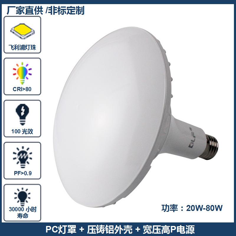 厂供LED飞碟灯E27E40螺旋卡口工厂仓库球泡灯