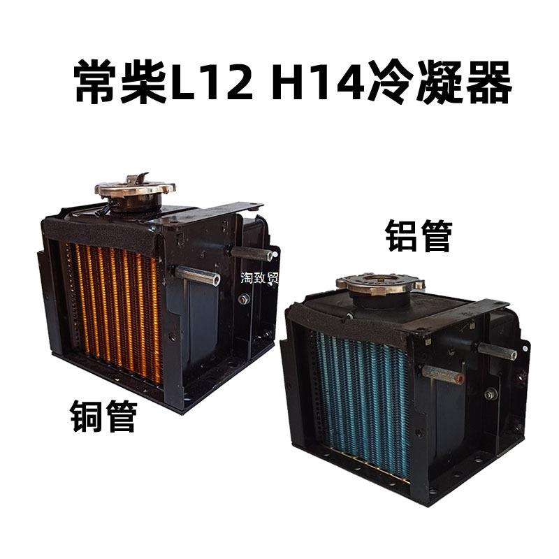 单缸柴油机 常柴L12冷凝器 风冷水箱 中国H14水循环水箱配件