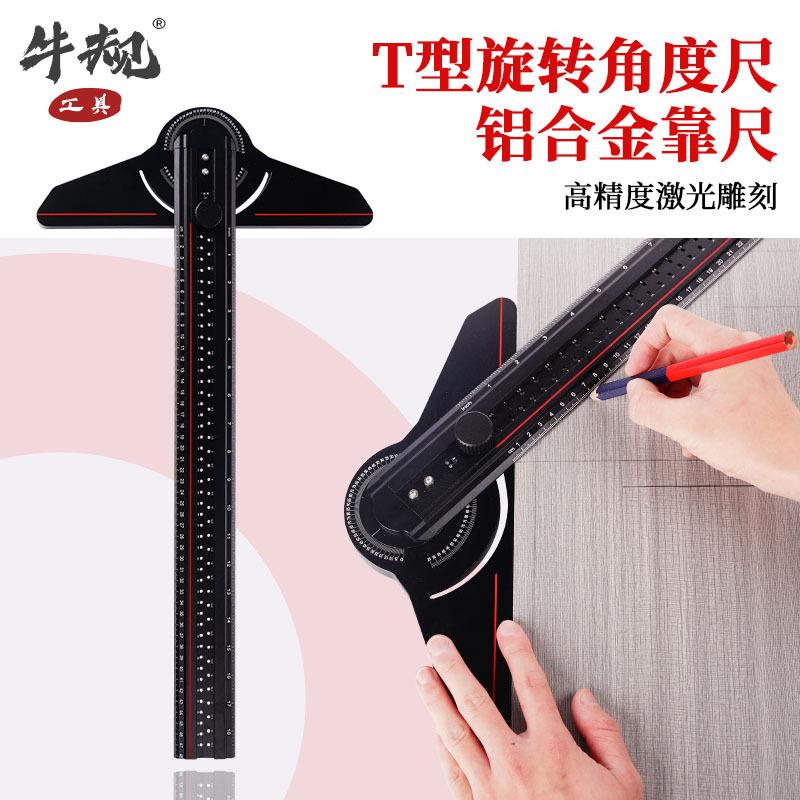 牛规木工划线尺直角尺T型多功能旋转角度尺子定位工具通用设计