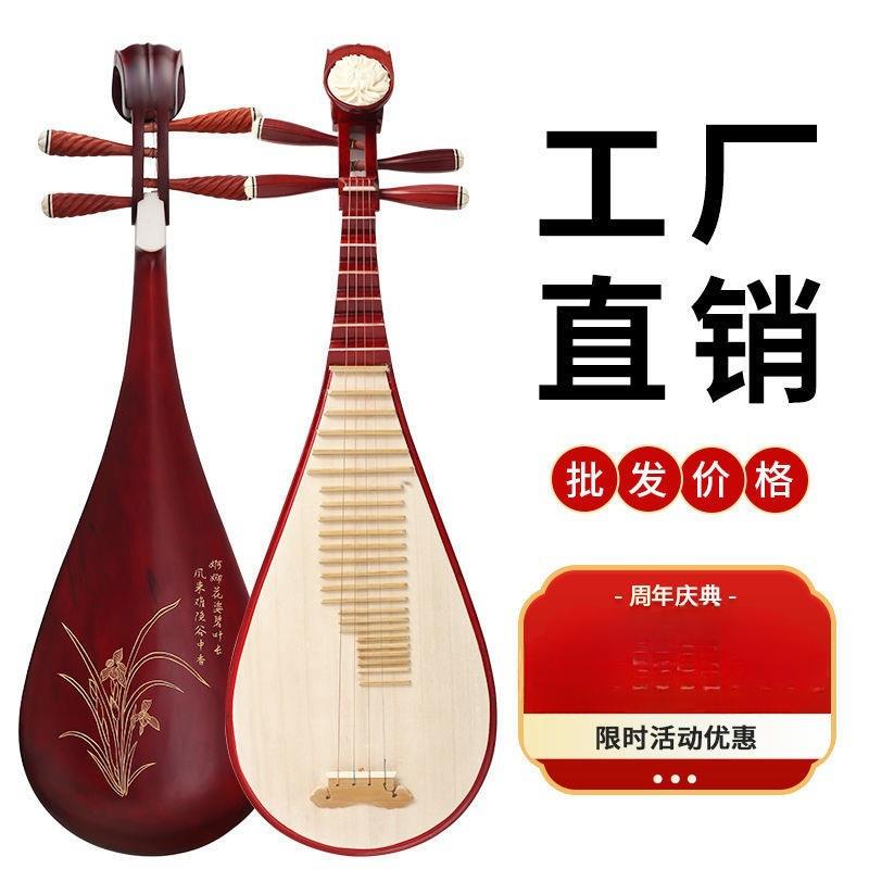 【3238人】2025热销新款/工厂直销 琵琶乐器成人琵琶儿童花梨木ァ