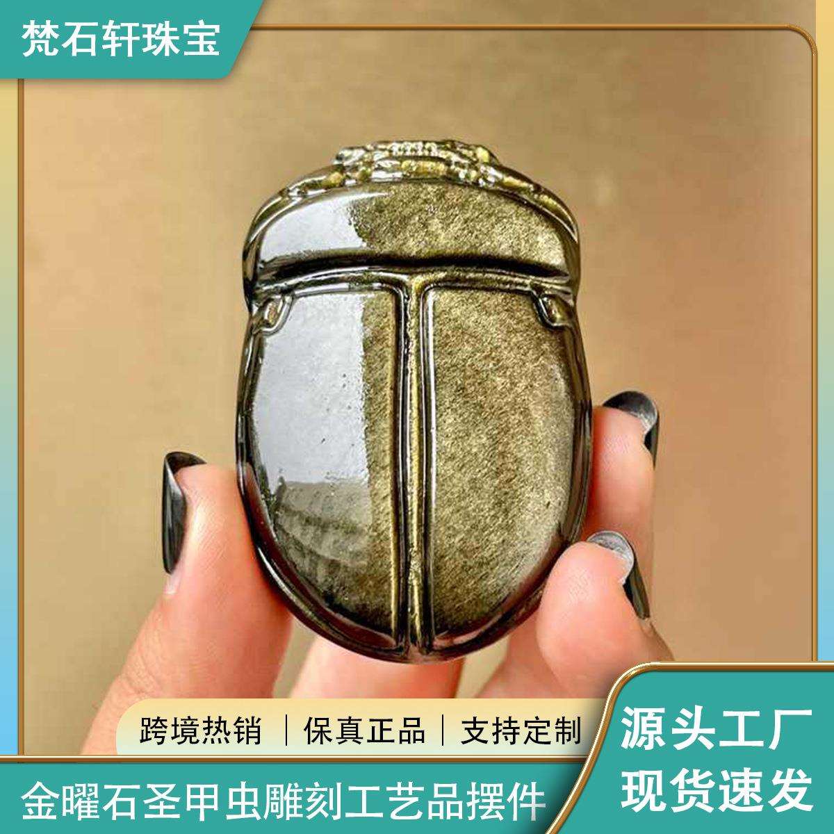 新品跨境天然水晶金曜石圣甲虫雕刻件办公室桌面工艺品摆件促销品