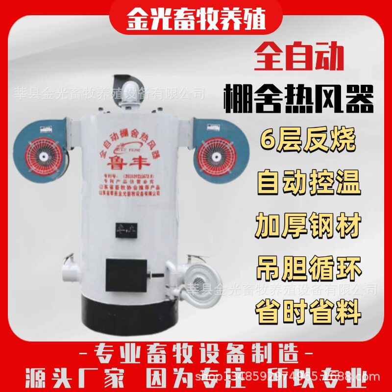 山东鲁丰反烧80型供暖650平方全自动燃煤热风炉畜牧养殖专用柴煤