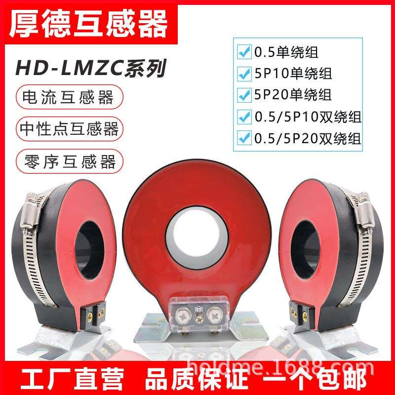 电流互感器LMZC-10充气柜用保护开口式双绕组 穿芯式浇注型互感器