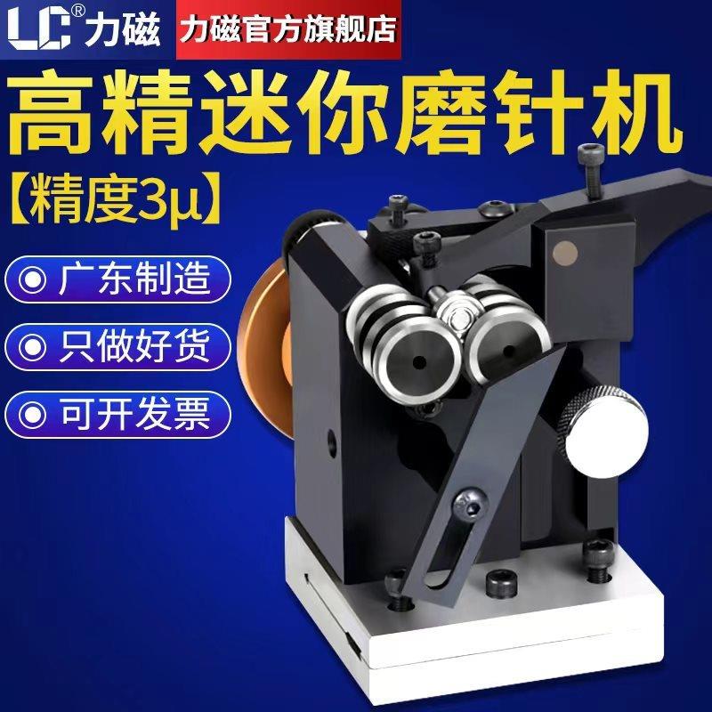 迷你磨针机高精度冲子研磨机微型成型器研磨器磨床PGAS