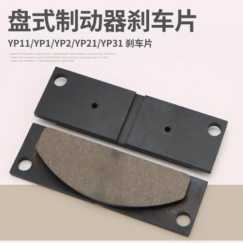 盘式制动器安全刹车摩擦片YP1/YP11/YP2/YP21/YP31衬垫刹车片
