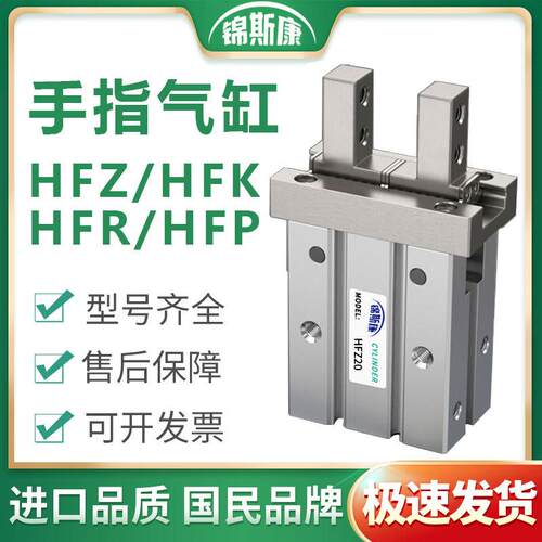 HFZ20/HFR25/HFK10/HFP16常开闭气动机械手指气缸通孔MHZ2-32D/40