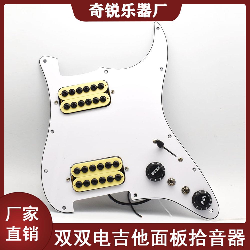 双双电吉他面板拾音器 圆点HH双线圈拾音器总成 带切单音量音色调