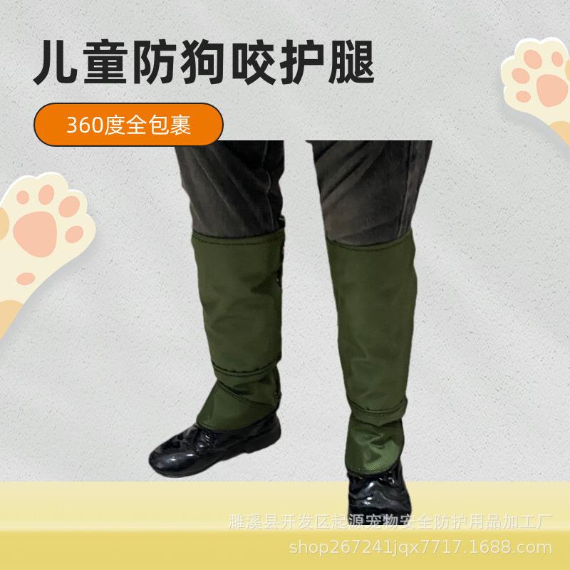 小学生护腿加厚双层帆布防狗咬腿套防水儿童户外防蛇猫咪防抓伤
