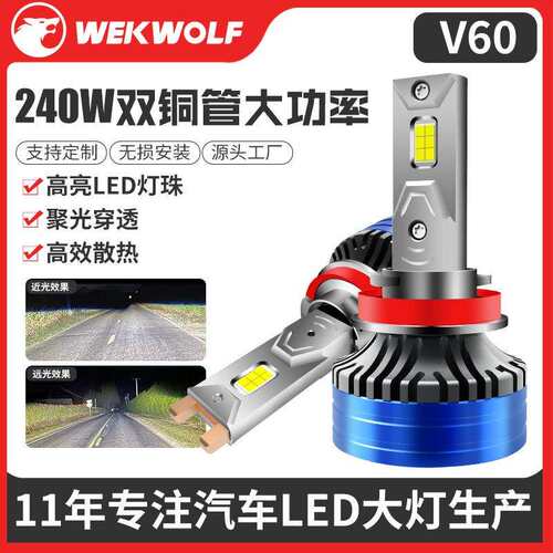 威耀120W大功率双铜管汽车led大灯超亮聚光通用h7h11H49005车灯泡