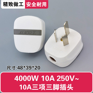 可拆卸一体纯铜三极家用大功率不带线通用三脚插头 新品 4500W