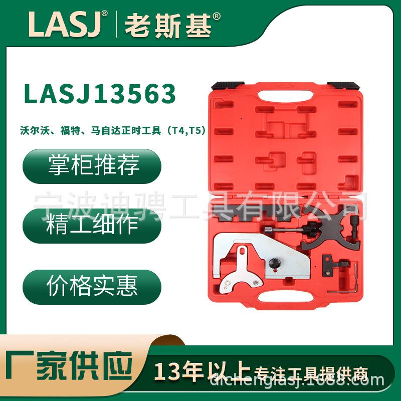沃尔沃、福特、马自达正时工具(T4,T5)工具