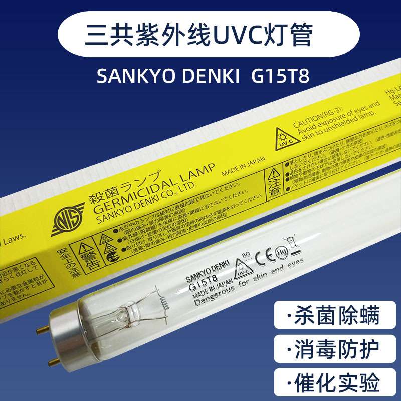 三共SANKYO杀菌灯G10T8 G15T8 G20T10紫外线消毒灯UV-C光催化灯管