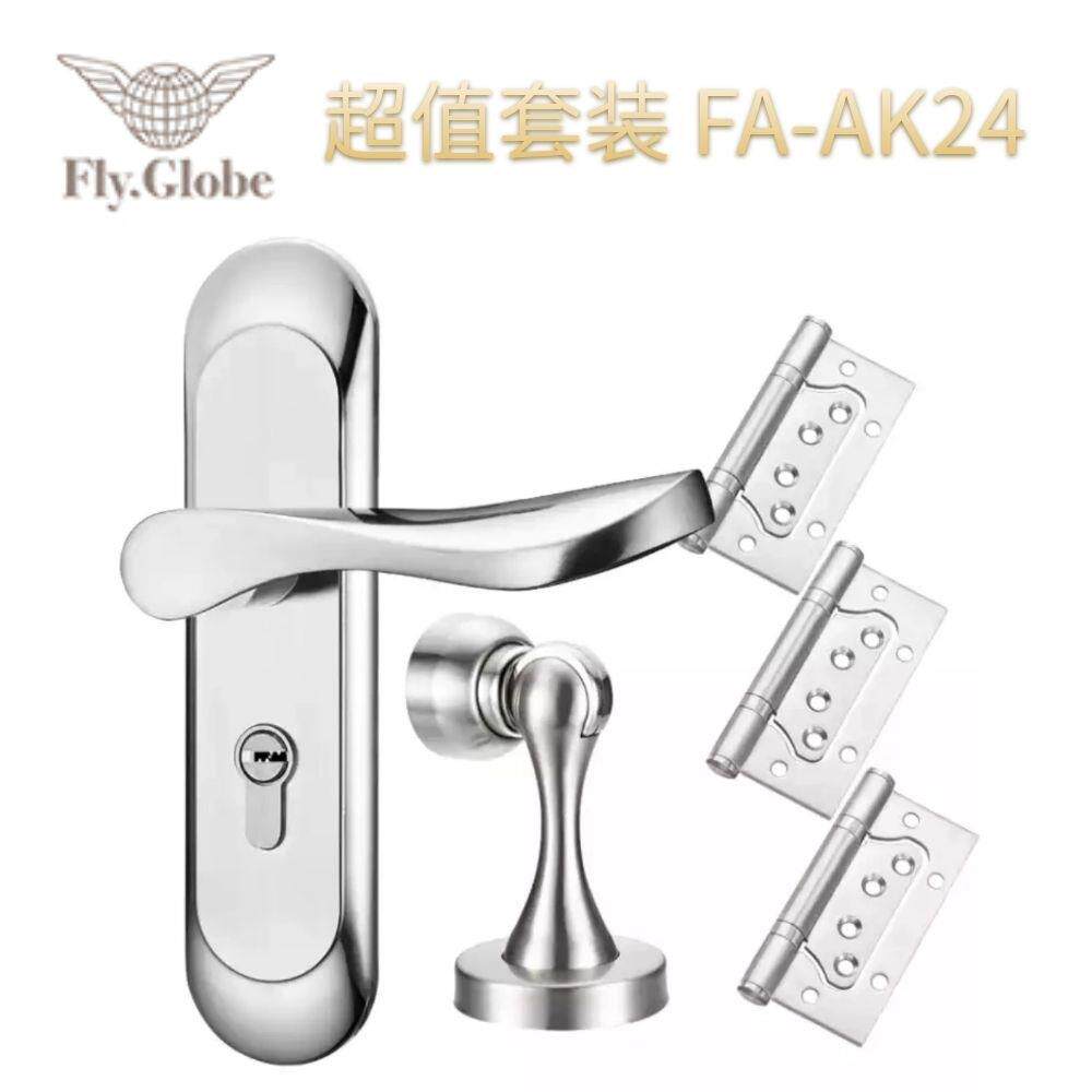 飞球牌 FQ-AK24 锈钢执手锁套装门锁室内卧室房门锁门吸子母合页