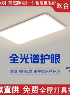 超薄护眼led全屋套餐吸顶灯全光谱客厅儿童现代简约灯餐厅卧室灯