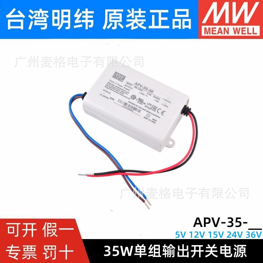 明纬LED照明显示屏电源APV-35 W 5/12/15/24/36V恒压电子字幕屏用