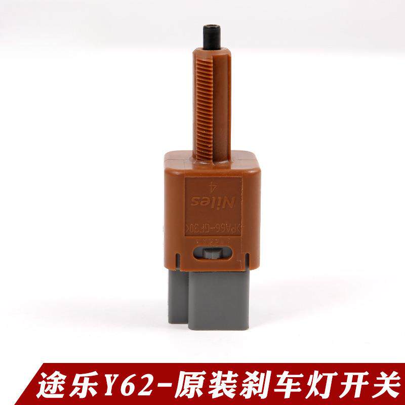升级版途乐Y62刹车开关加强型涂乐驻车灯制动开关改装专用配件