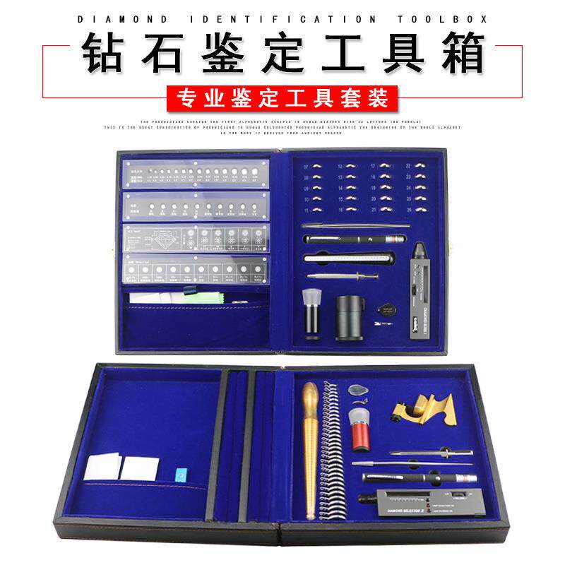 钻石鉴定分级套装 热导仪腰围切工镜 宝石鉴定套装钻石鉴定比色石
