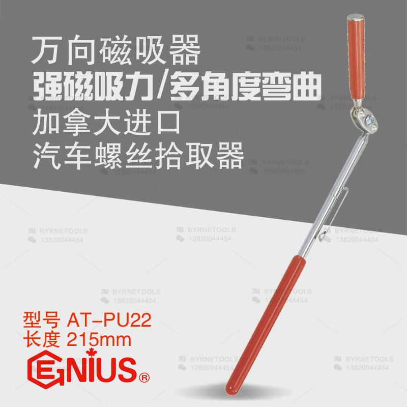 天赋GENIUS工具 进口磁吸棒 AT-PU22强磁伸缩取物棒 螺丝钉拾取器