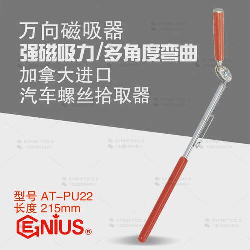 天赋GENIUS工具 进口磁吸棒 AT-PU22强磁伸缩取物棒 螺丝钉拾取器