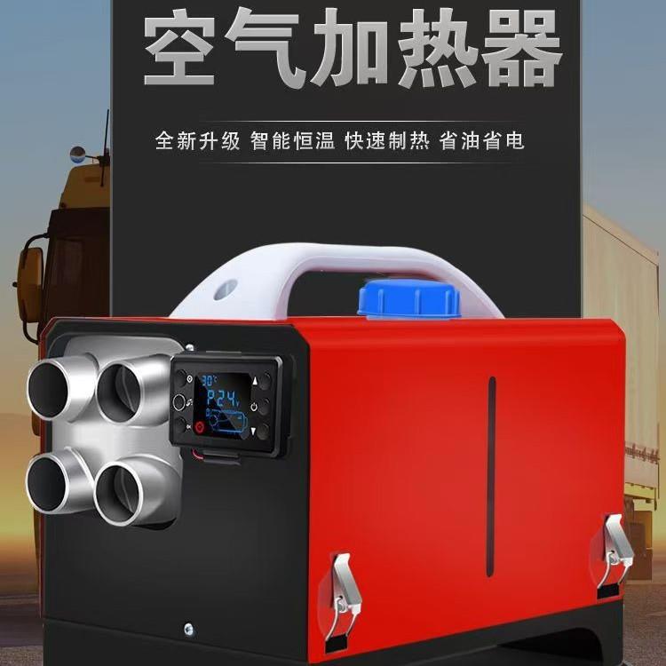 驻车加热器柴暖12V24V柴油暖风机汽车货车大功率柴暖一体机取暖