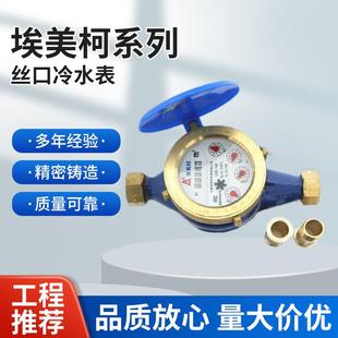 埃美柯水表 LXS-E铁壳旋翼湿式冷水表099 铜罩铜接 DN15 20 25 40