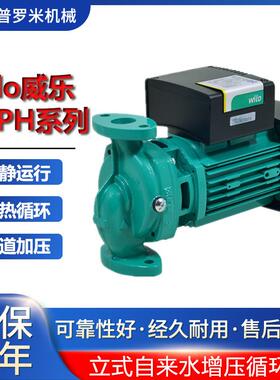 德国威乐增压泵HiPh3-1100EH冷热水循环管道空气能低噪音立式泵
