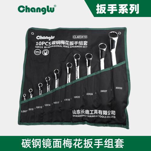 长鹿双头梅花两用开口呆扳手组套双用五金工具汽保机修两用挂袋