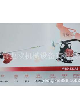 丸山MBS4321RS汽油割草机 背负式割灌机二冲程园林软轴割灌机