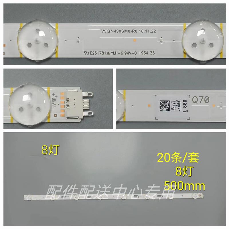 20条*QN49Q70RAFXZA FA01.FA01 V9Q7-490SM0-R0 8灯LED灯条