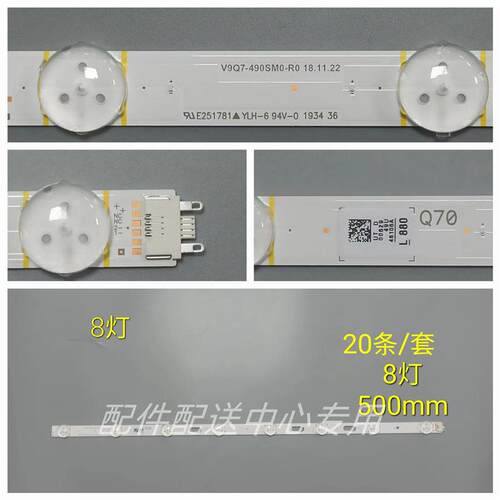 20条*QN49Q70RAFXZA FA01.FA01 V9Q7-490SM0-R0 8灯LED灯条